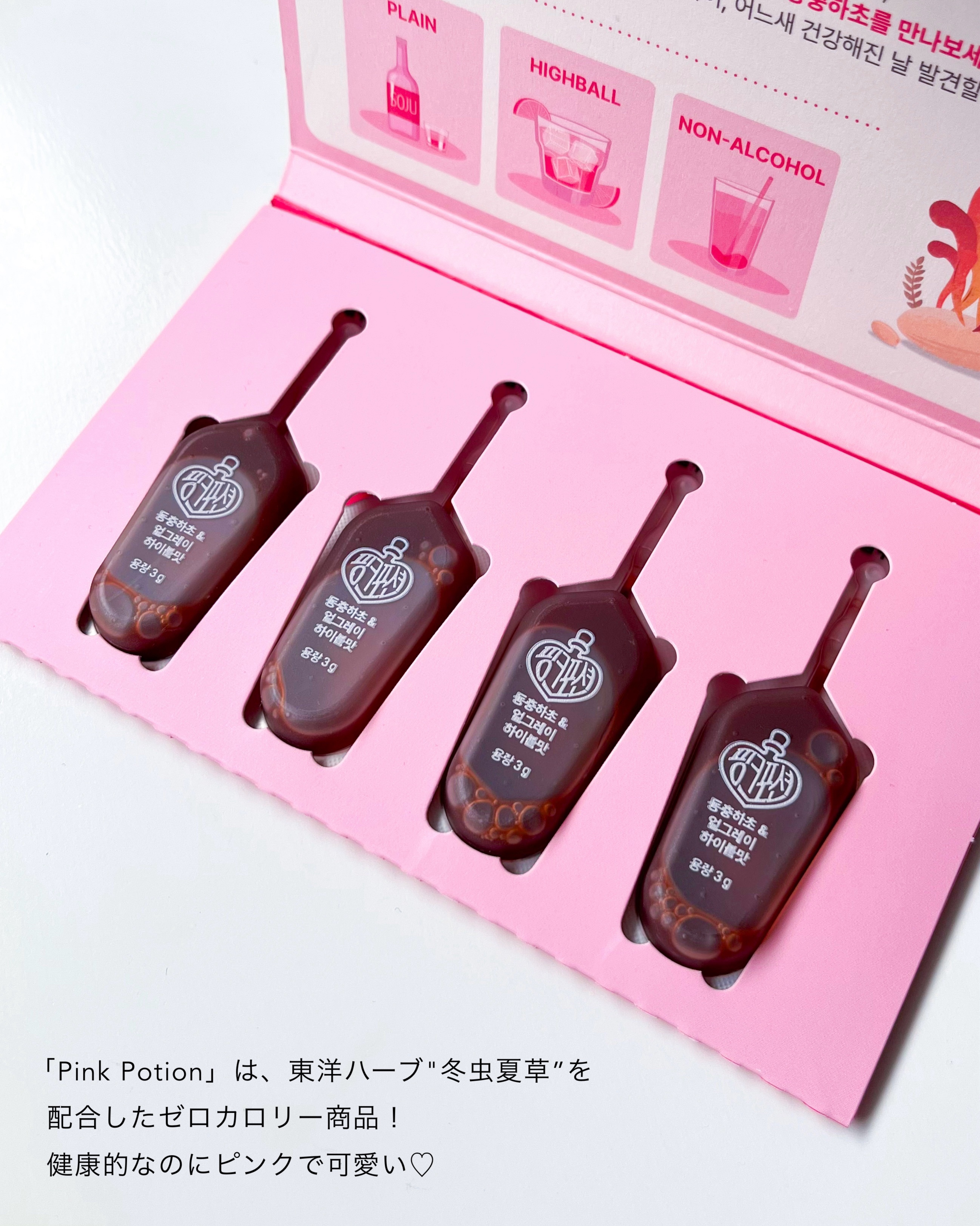 飲める美容ピンクDIYドリンク ピンクポーション ゼロカロリー・冬虫夏草/PINK POTION /美容ドリンクを使ったクチコミ（2枚目）