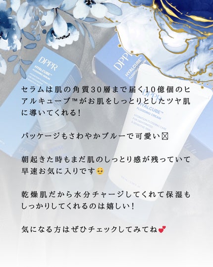 ヒアルキューブ フラッディングセラム/DPPR/美容液を使ったクチコミ(5枚目)