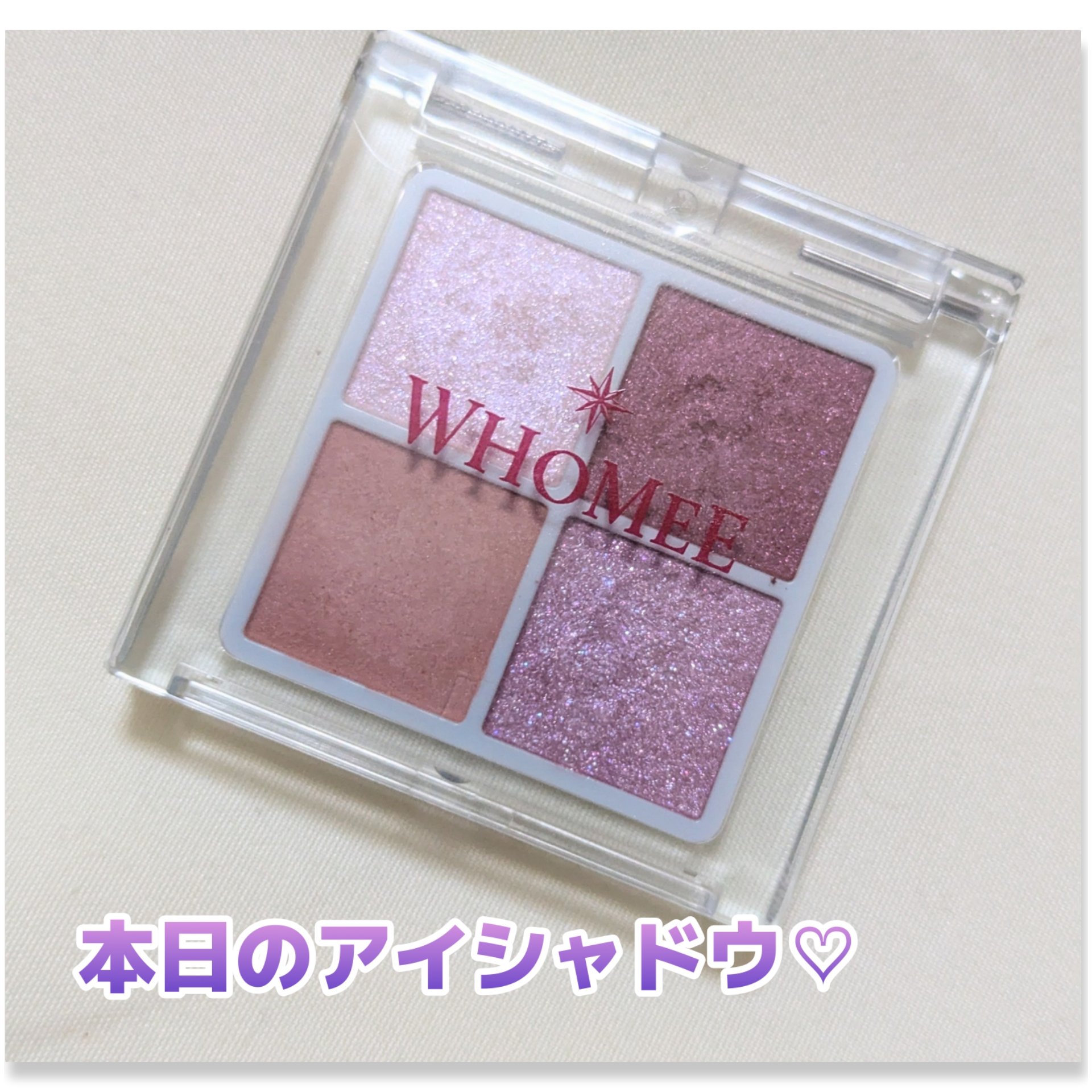フーミー　リリュタンパレット/WHOMEE/アイシャドウパレットを使ったクチコミ（1枚目）