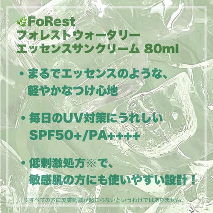 フォレスト エッセンスサンクリーム/FoRest by Greenfinger/日焼け止めローションを使ったクチコミ(3枚目)