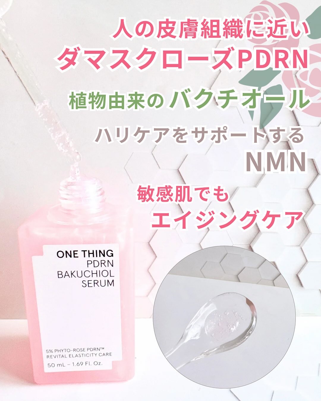 PDRNバクチオールセラム/ONE THING/美容液を使ったクチコミ（2枚目）
