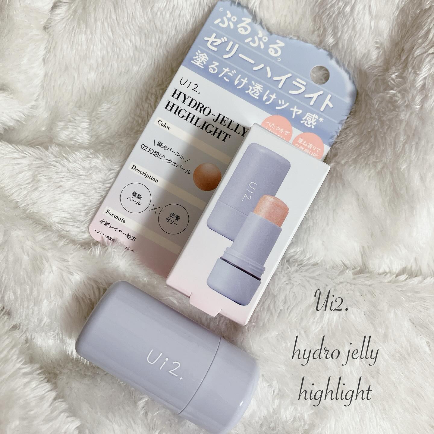 ハイドロゼリーハイライト/Ui2./クリームハイライトを使ったクチコミ（1枚目）