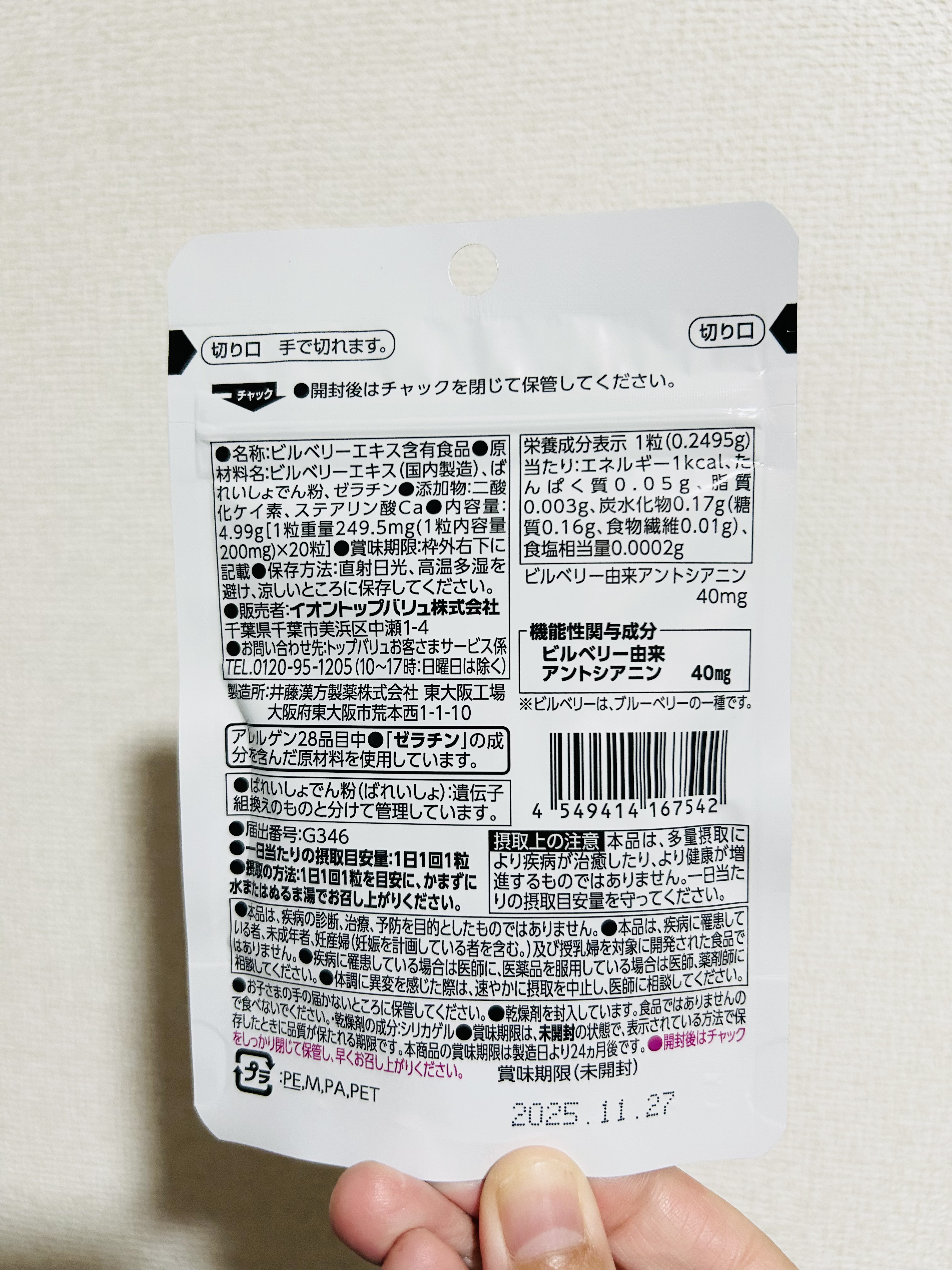 ブルーベリーアントシアニン/トップバリュ/健康サプリメントを使ったクチコミ（2枚目）