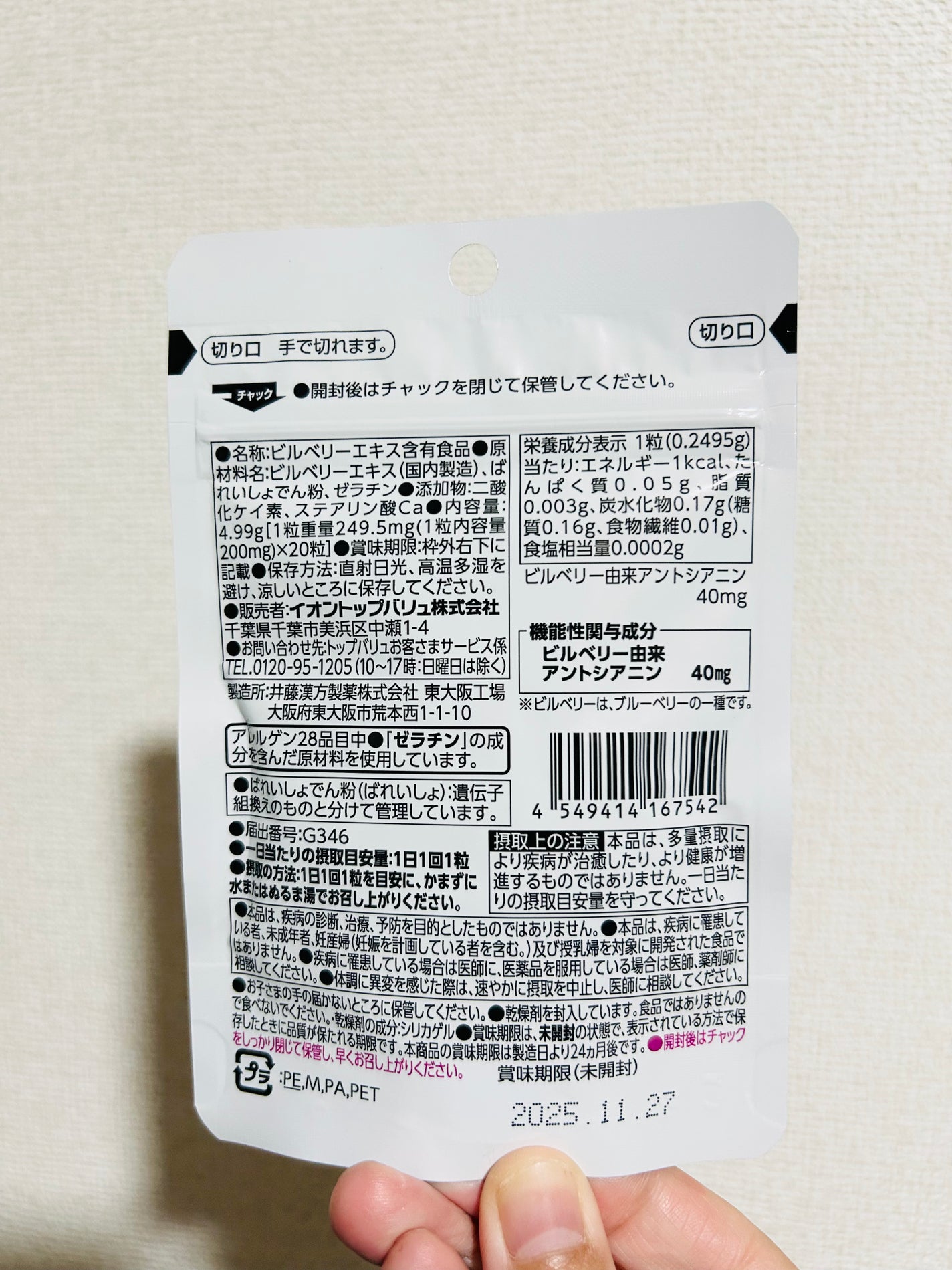 ブルーベリーアントシアニン/トップバリュ/健康サプリメントを使ったクチコミ(2枚目)