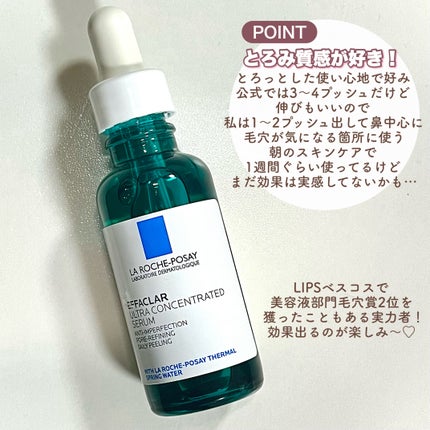 エファクラ ピールケア セラム/ラ ロッシュ ポゼ/美容液を使ったクチコミ(4枚目)
