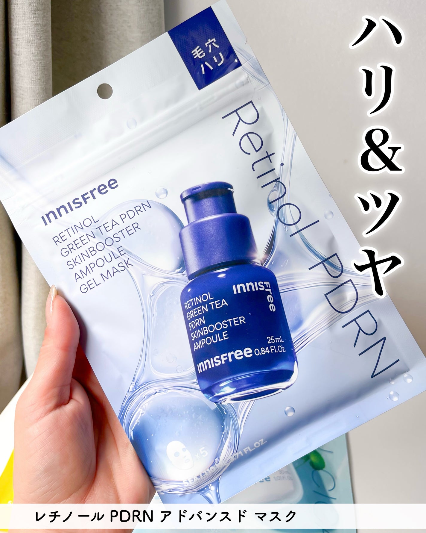 レチノール PDRN アドバンスド マスク/innisfree/シートマスク・パックを使ったクチコミ(7枚目)