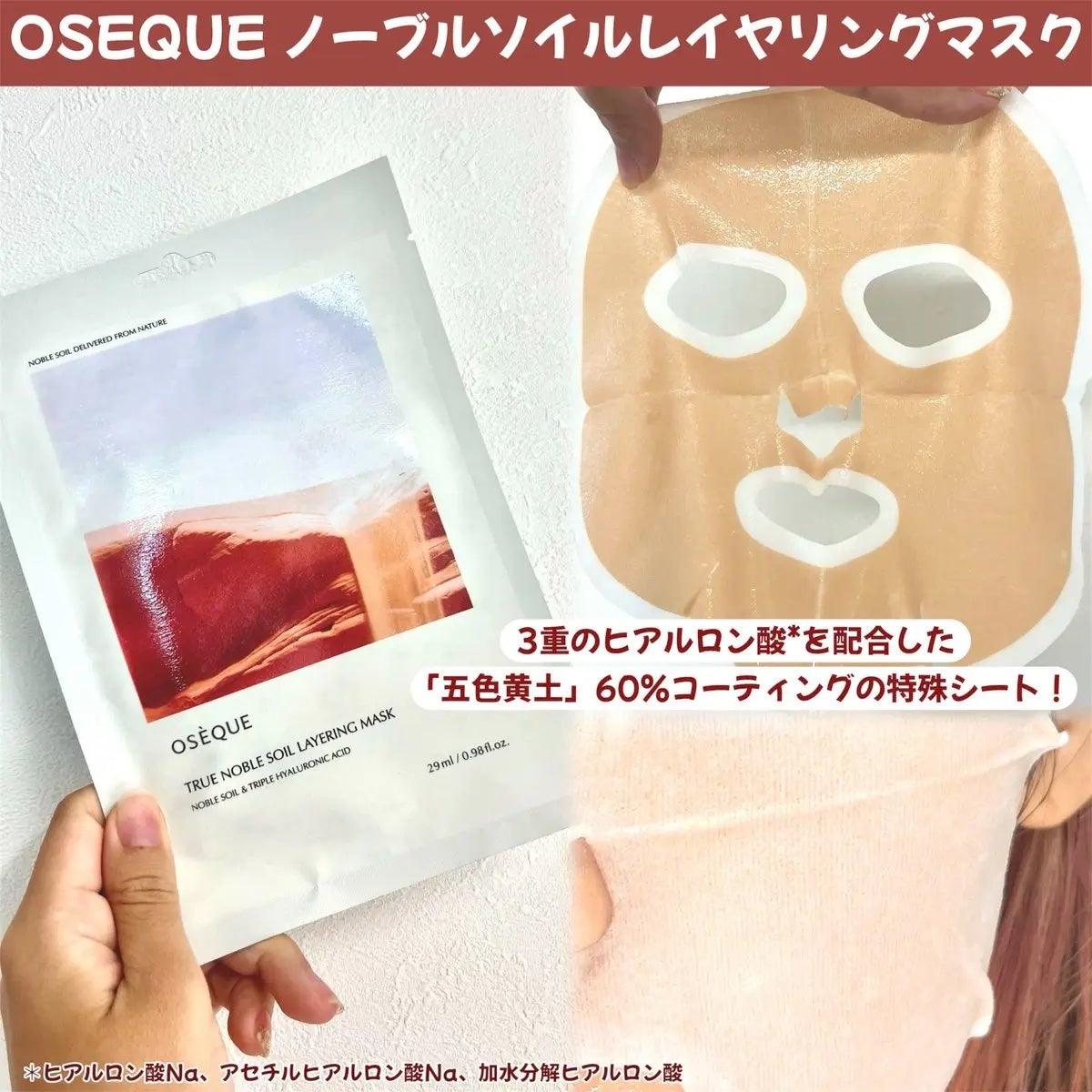 OSEQUE NOBLE SOIL LAYERING MASK/OSEQUE/シートマスク・パックを使ったクチコミ(2枚目)