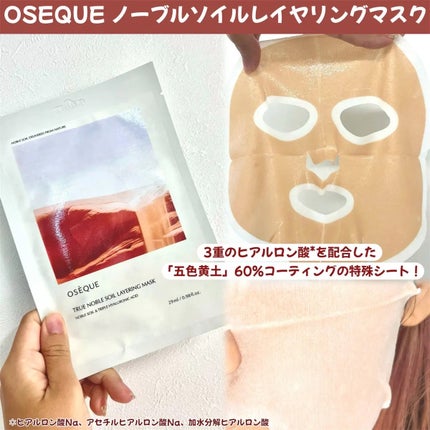 OSEQUE NOBLE SOIL LAYERING MASK/OSEQUE/シートマスク・パックを使ったクチコミ(2枚目)