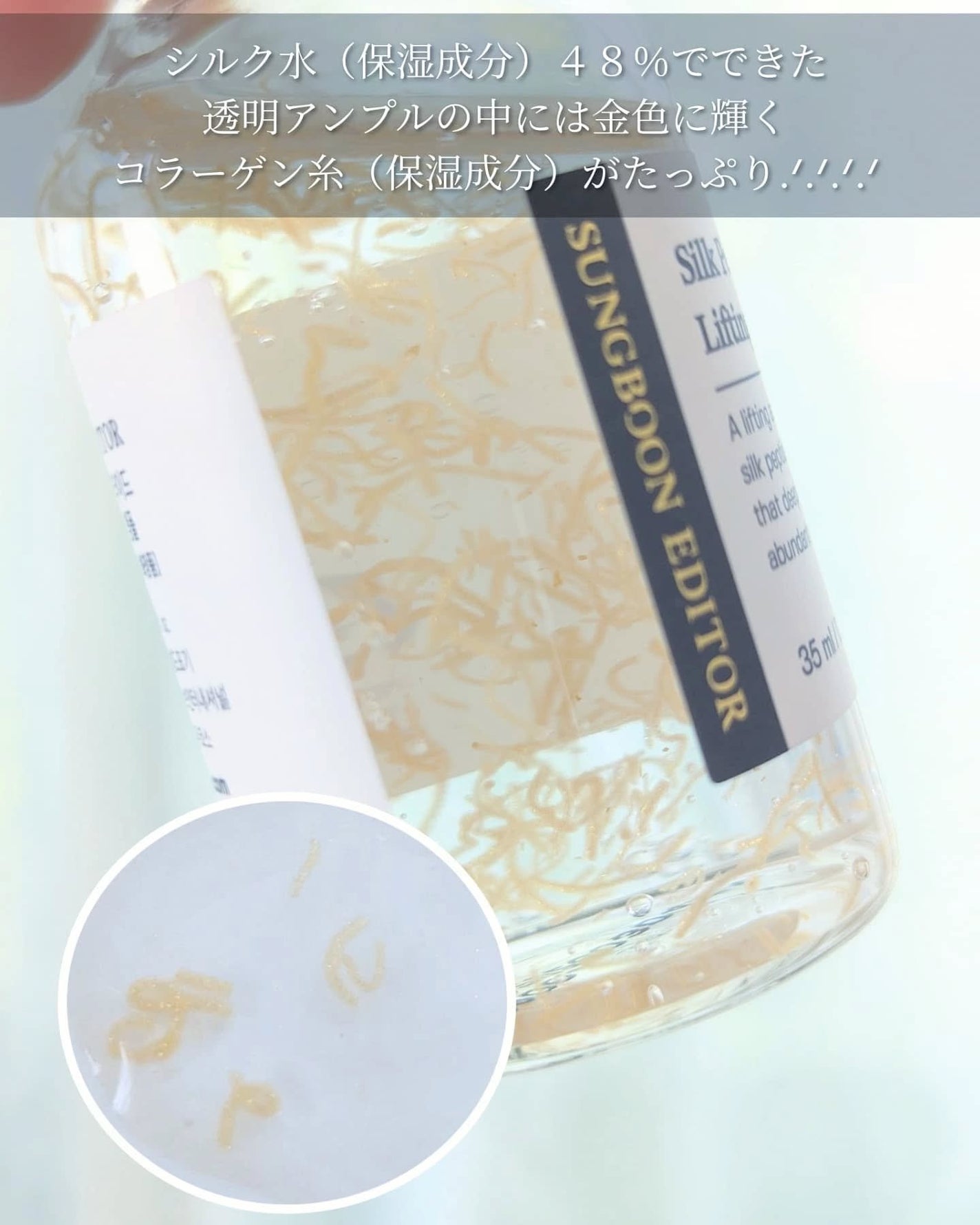 シルクペプチドインテンシブリフティングアンプル/SUNGBOON EDITOR(成分エディター)/美容液を使ったクチコミ(2枚目)