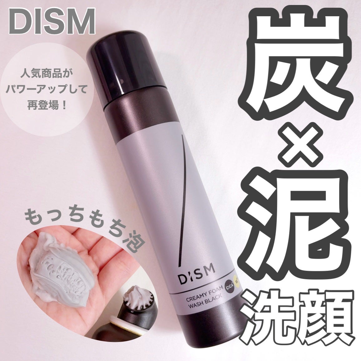ディズム クリーミーフォームウォッシュ ブラック/DISM/泡洗顔を使ったクチコミ(1枚目)