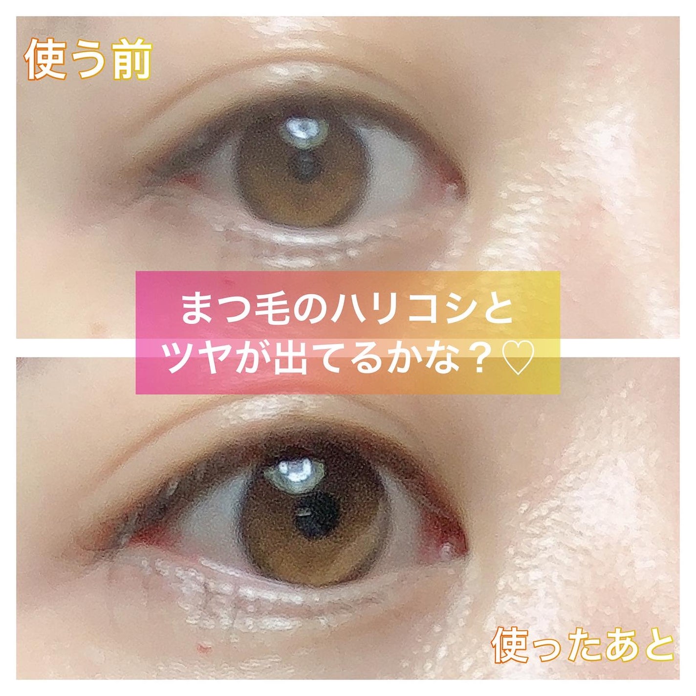 ロングアクティブアイラッシュセラム/COSNORI/まつげ美容液を使ったクチコミ(6枚目)