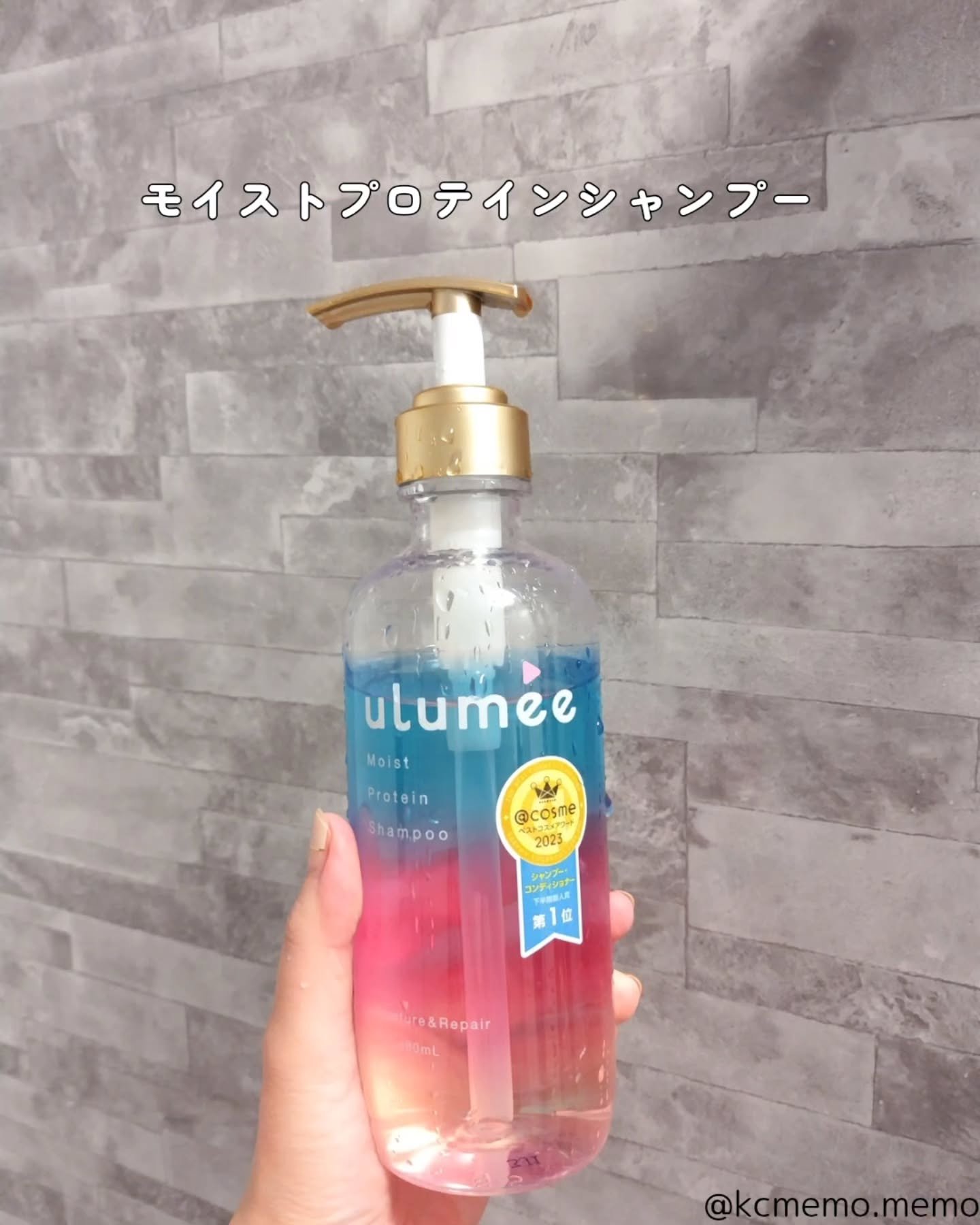 モイストプロテインシャンプー/トリートメント/ulumee/市販シャンプーを使ったクチコミ（3枚目）