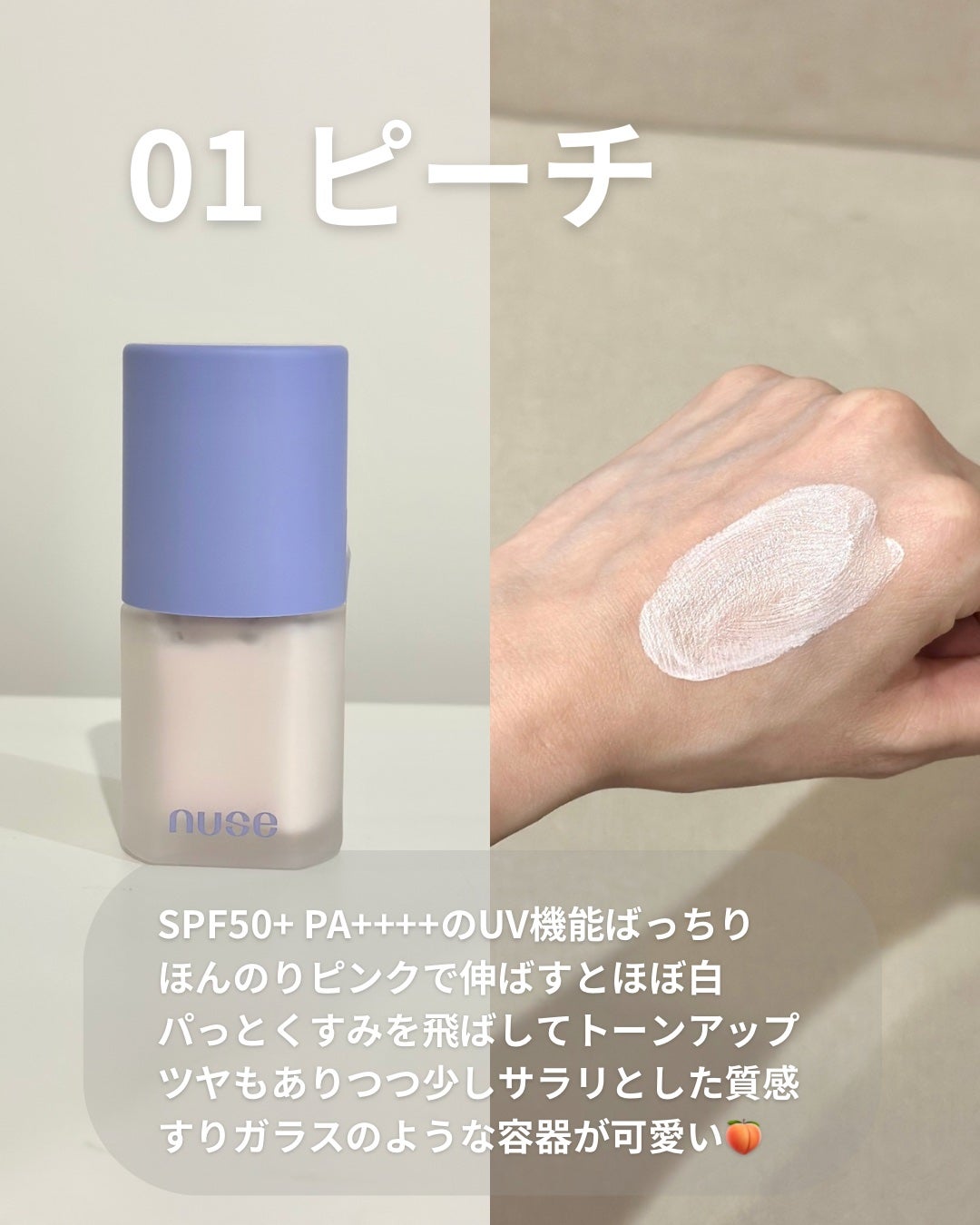 ケアトーンアップ/nuse/化粧下地を使ったクチコミ(3枚目)