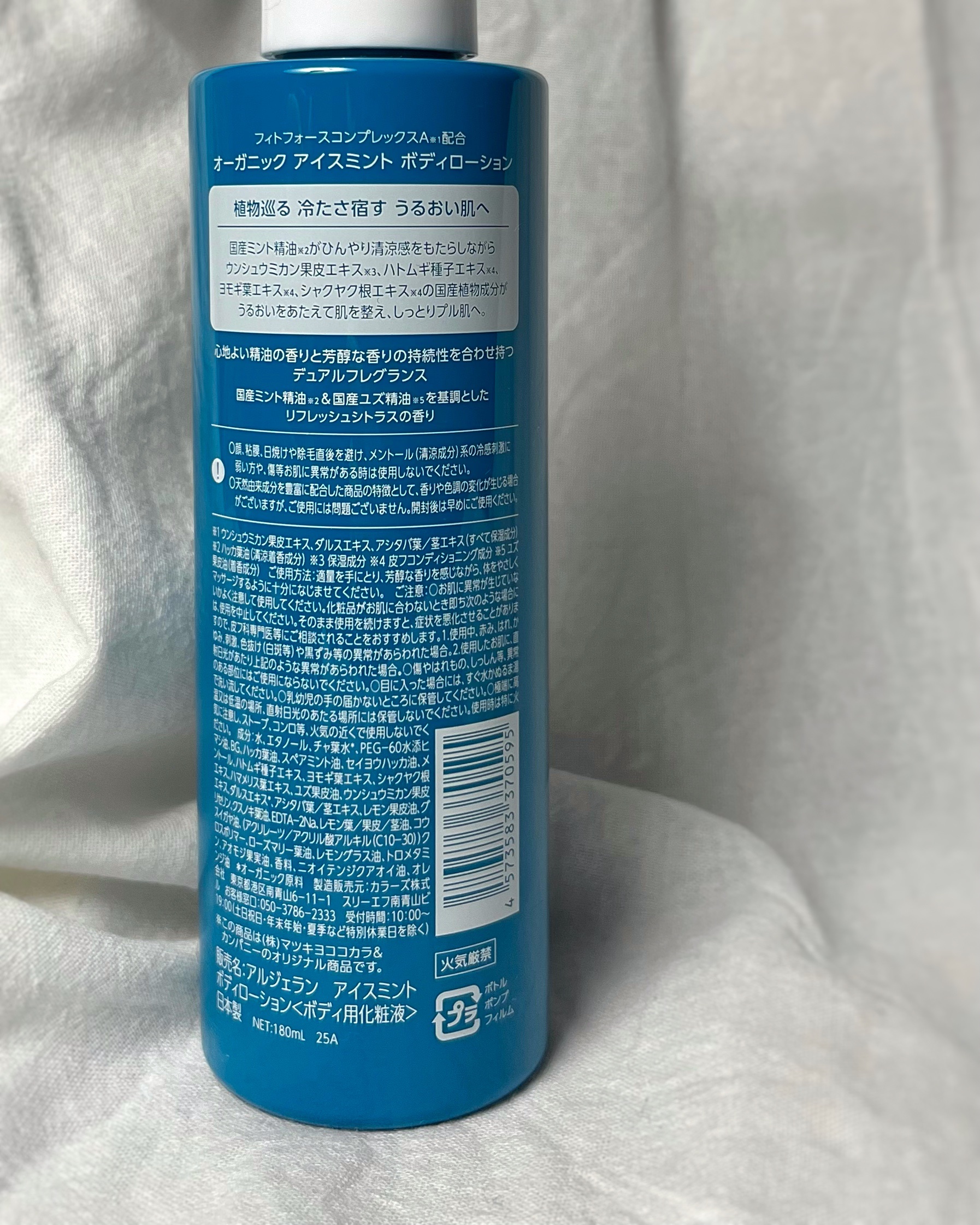 アルジェランオーガニックアイスミント ボディローション/アルジェラン/ボディローションを使ったクチコミ（3枚目）