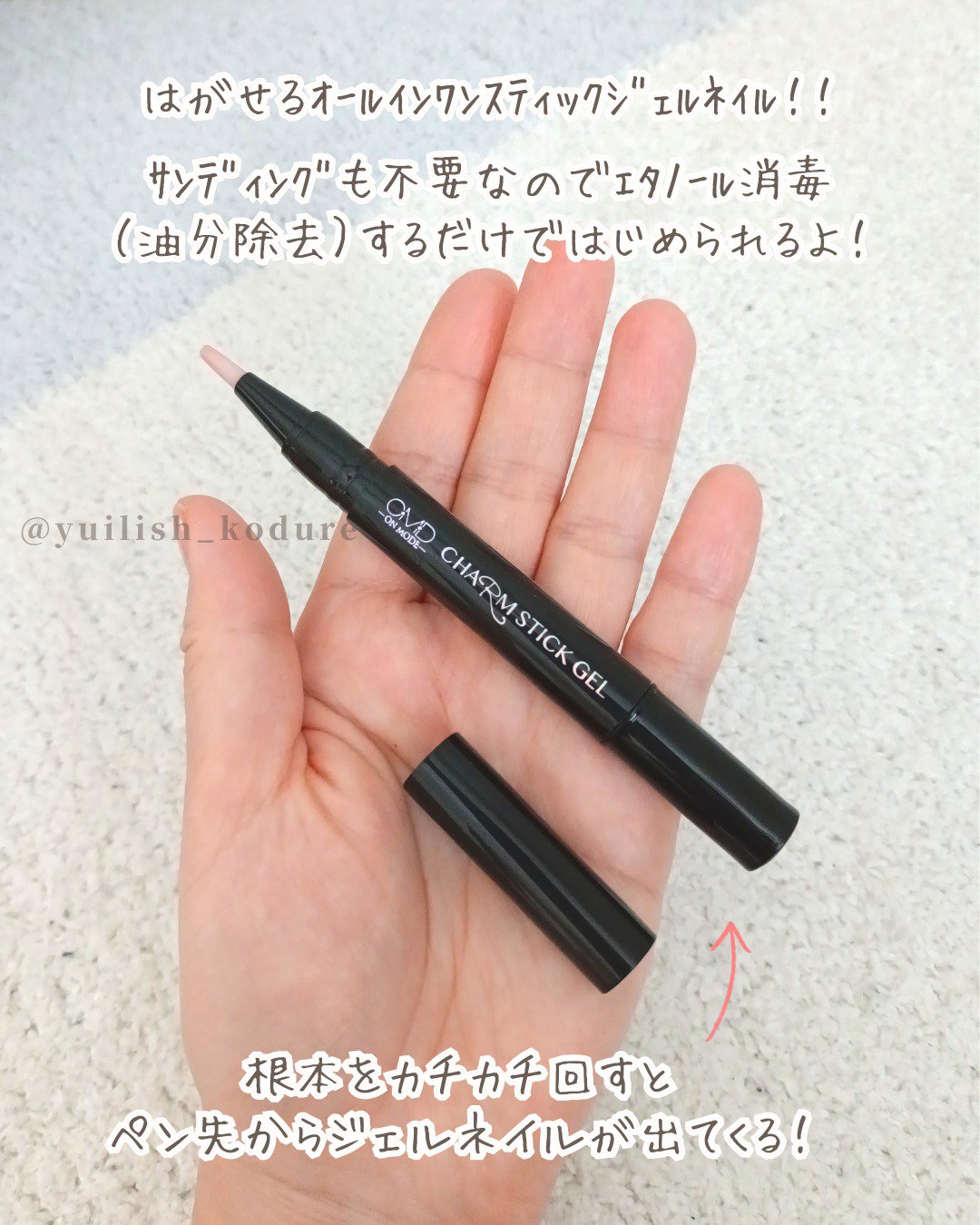 チャームスティックジェル/OMD/オールインワンネイルを使ったクチコミ（2枚目）