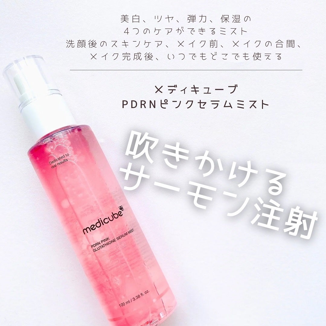 PDRNピンクセラムミスト/MEDICUBE/美容液を使ったクチコミ(1枚目)
