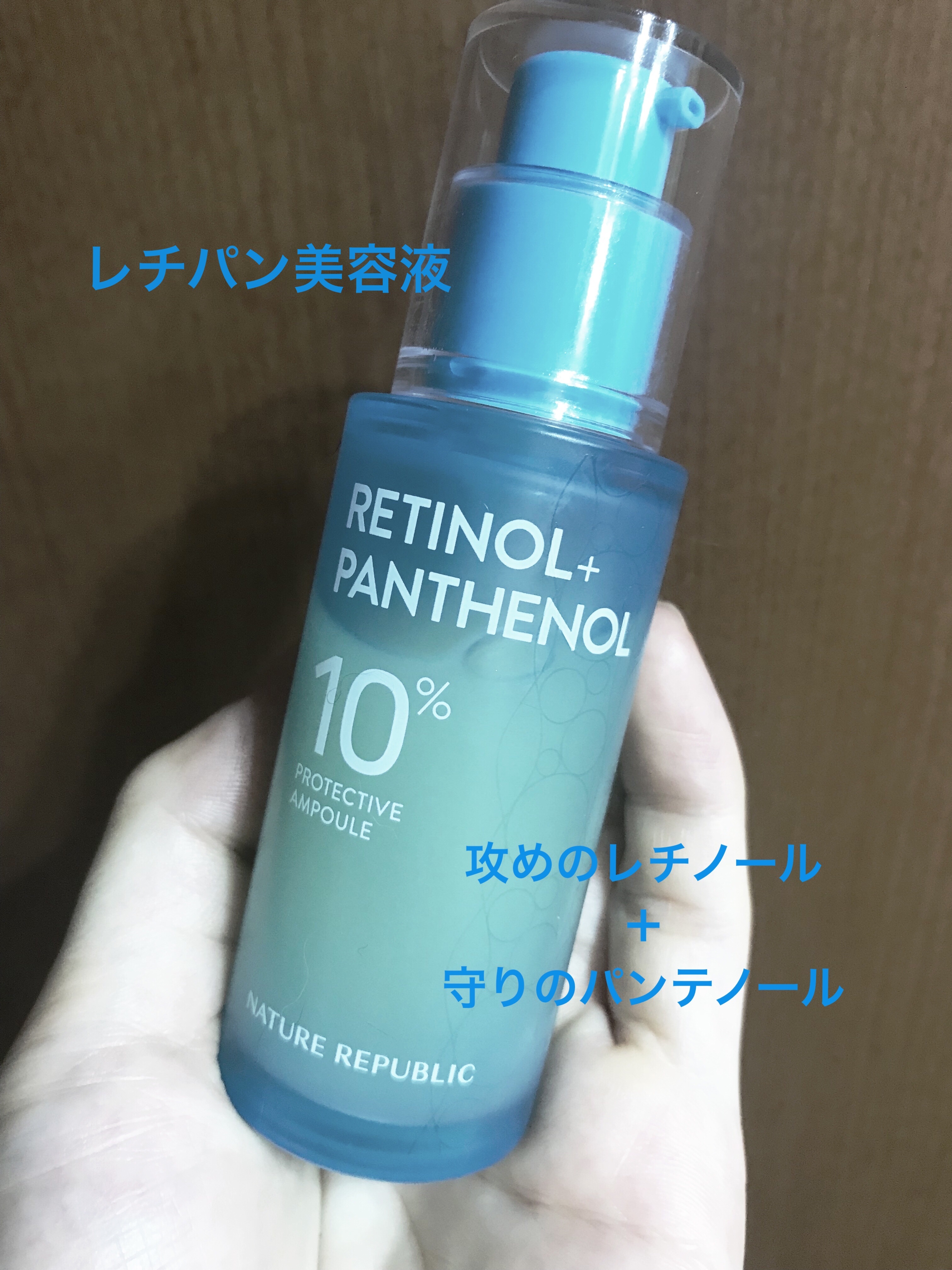 レチノールパンテノール10プロテクティブアンプル/ネイチャーリパブリック/美容液を使ったクチコミ（1枚目）