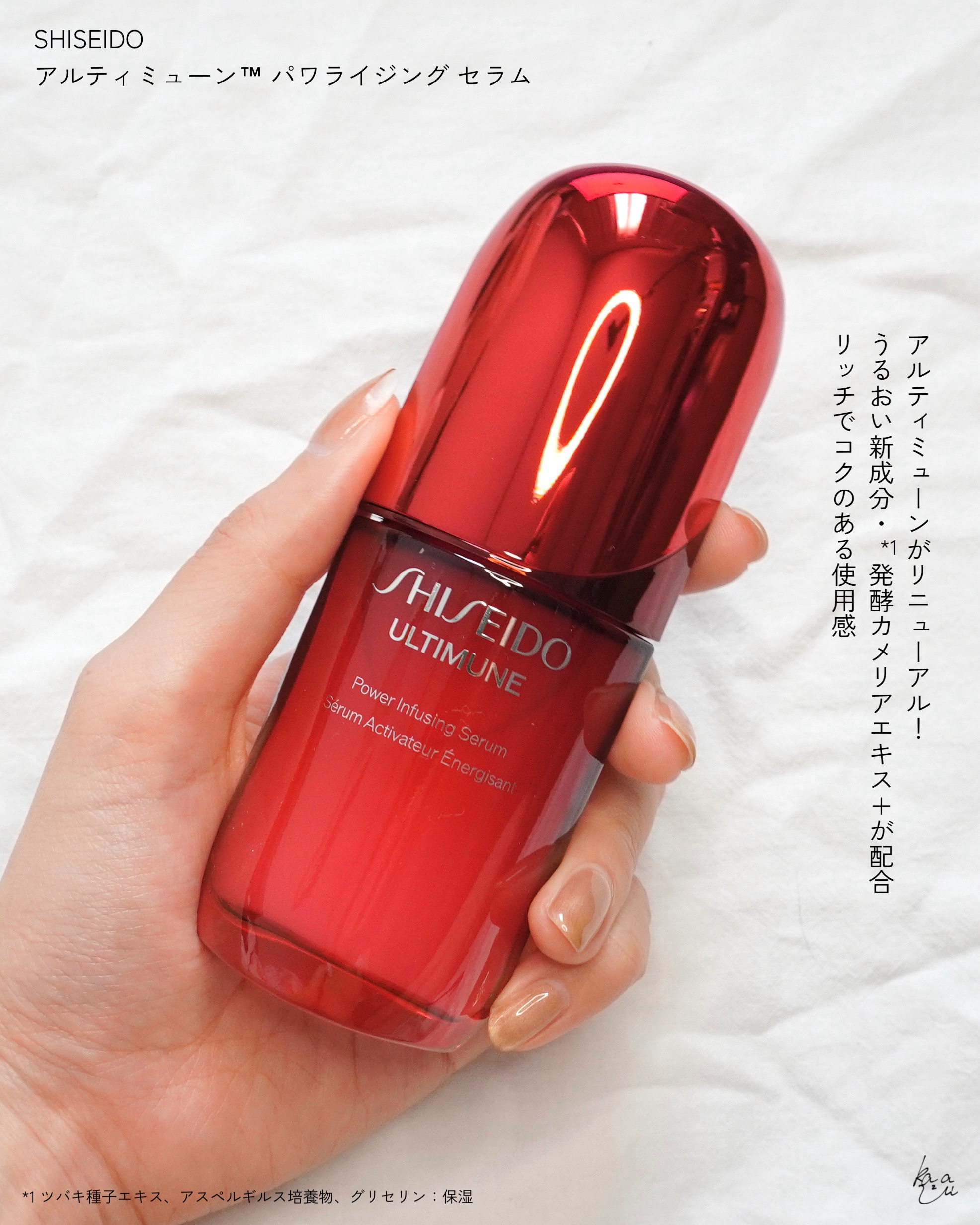 アルティミューン™ パワライジング セラム/SHISEIDO/美容液を使ったクチコミ（2枚目）