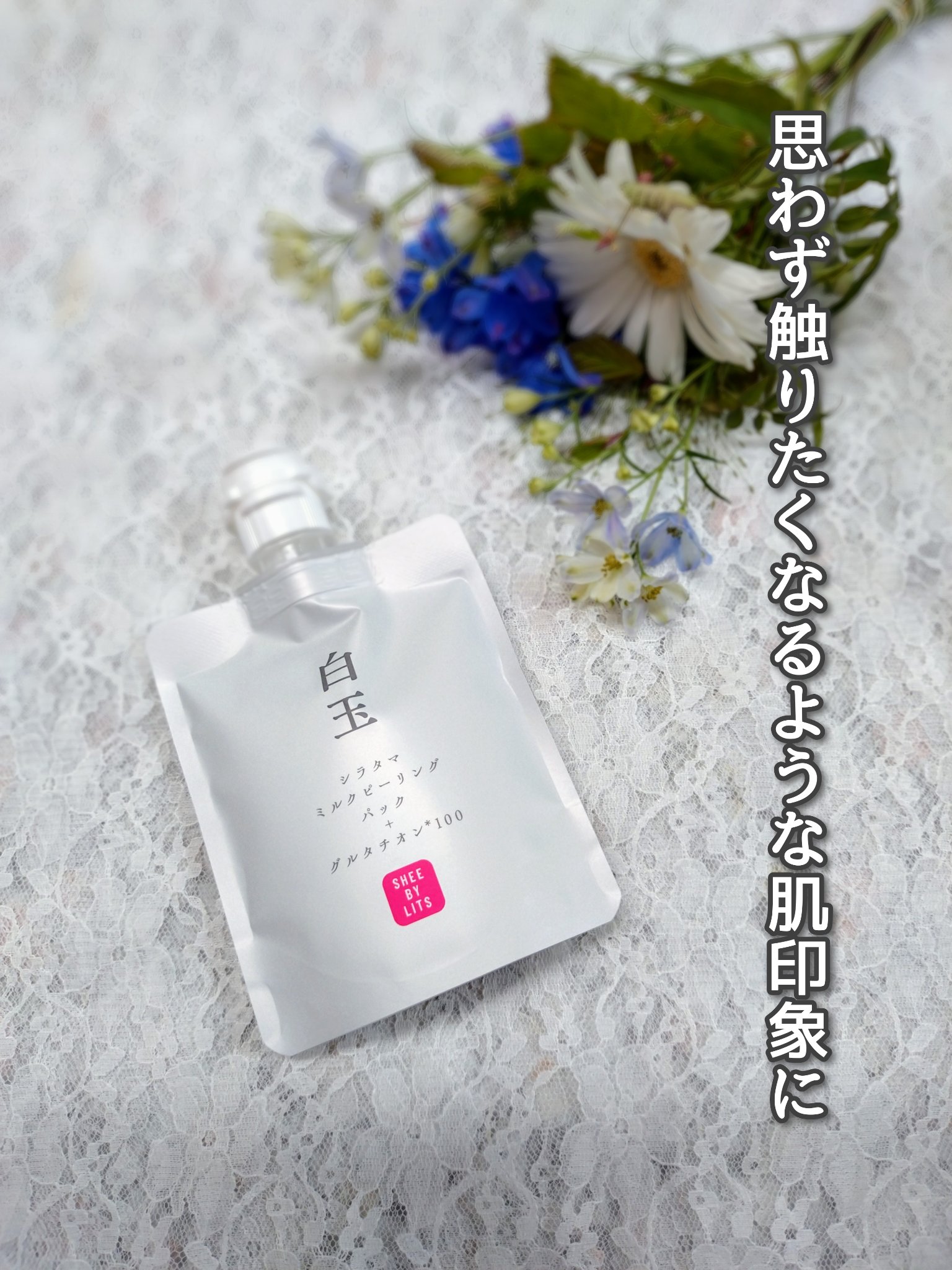 SHEE BY LITS 白玉ミルクピーリングパック/リッツ/洗い流すパック・マスクを使ったクチコミ（2枚目）