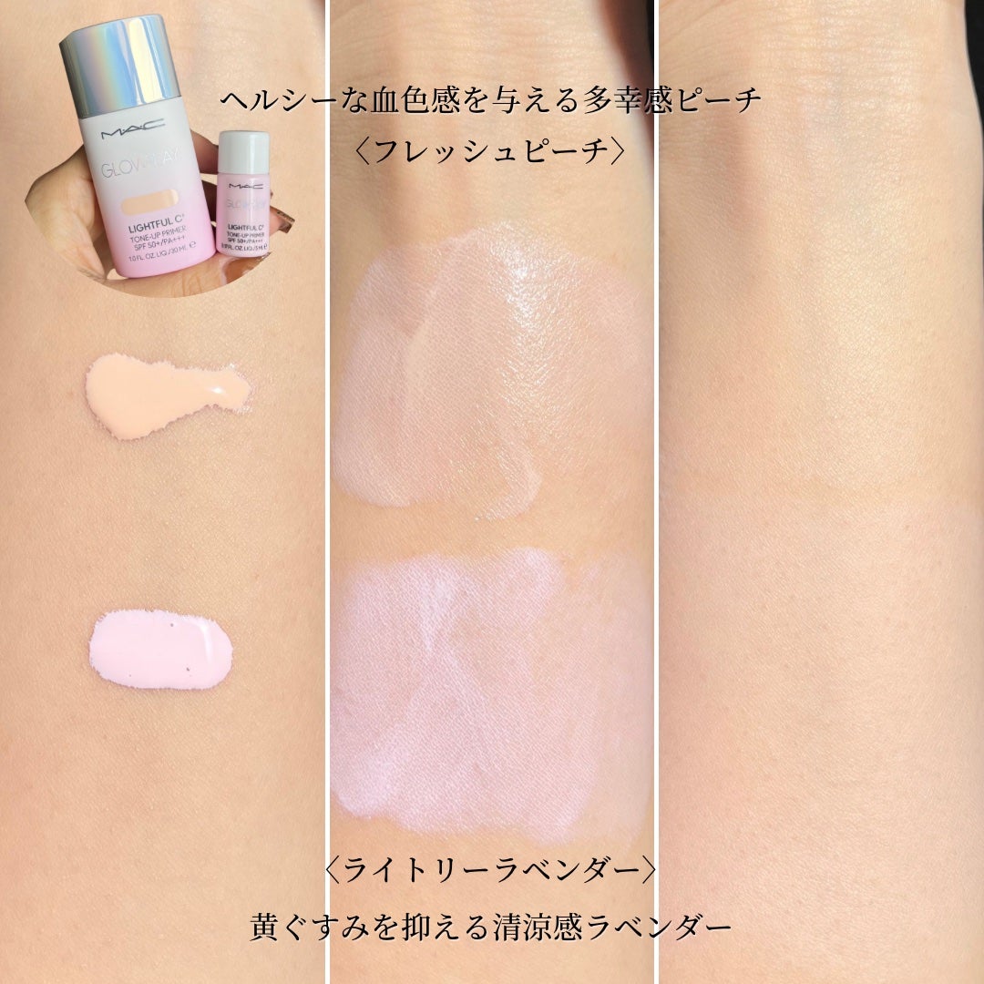 グロー プレイ ライトフル C3 トーン アップ プライマー SPF 50+/M・A・C/化粧下地を使ったクチコミ(3枚目)