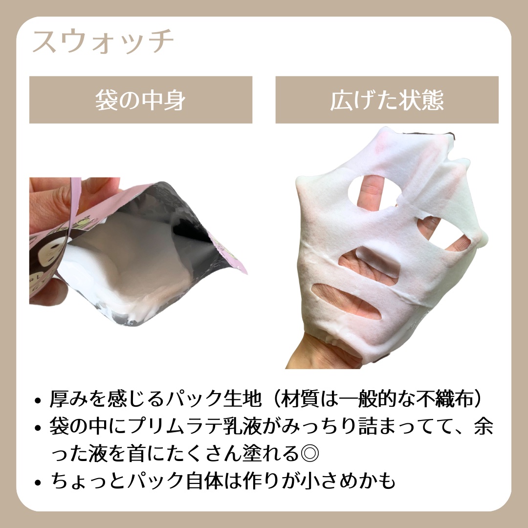 プリム ラテ マスク/DECORTÉ/シートマスク・パックを使ったクチコミ（3枚目）