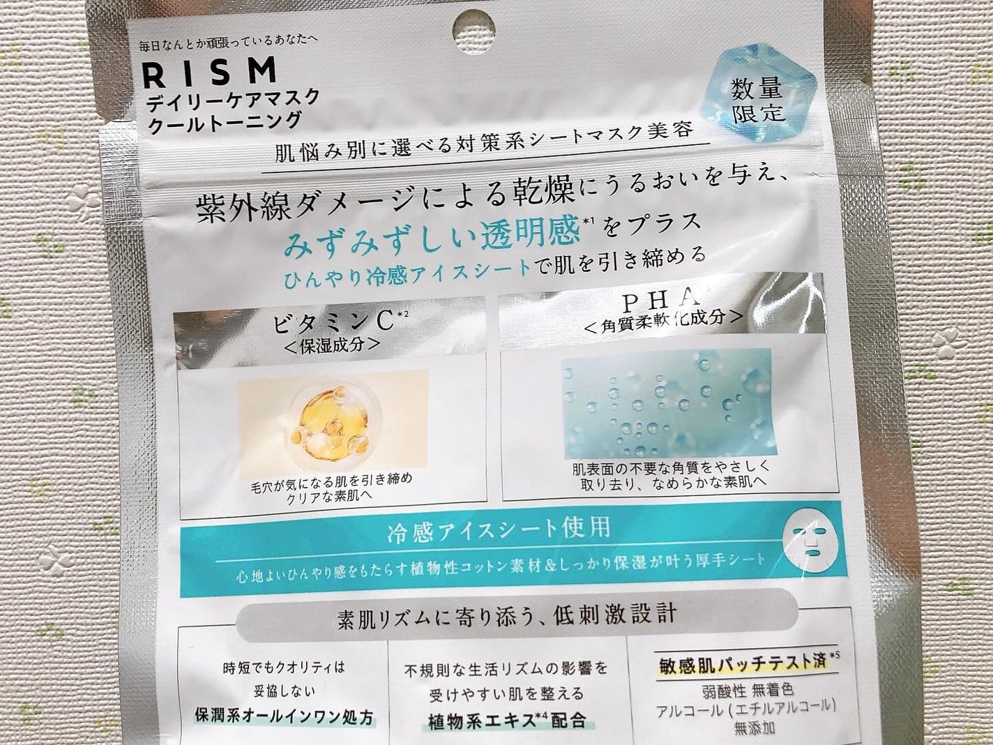 リズム デイリーケアマスク クールトーニング/RISM/シートマスク・パックを使ったクチコミ(2枚目)