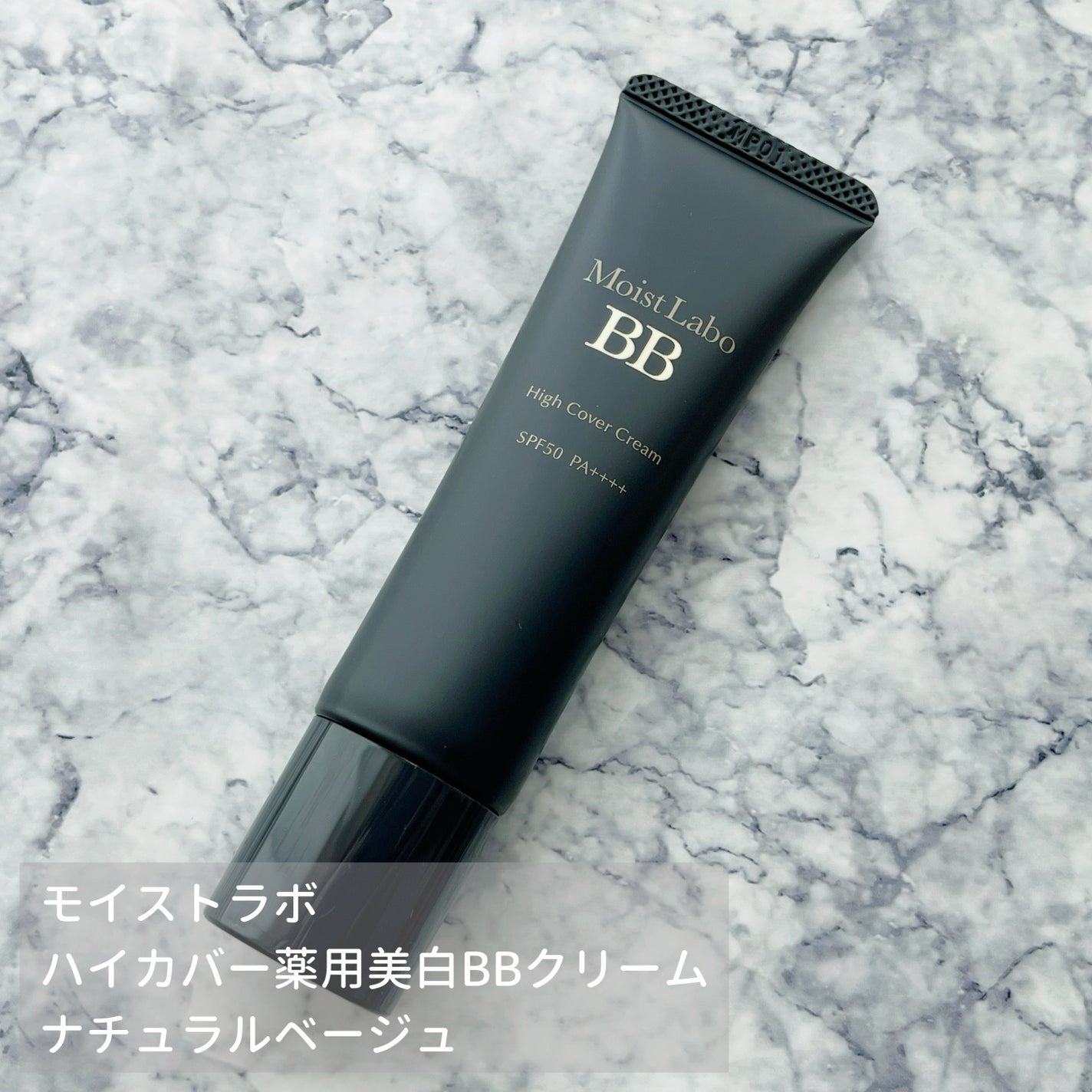 モイストラボ ハイカバー薬用美白BBクリーム/Moist Labo/BBクリームを使ったクチコミ(1枚目)