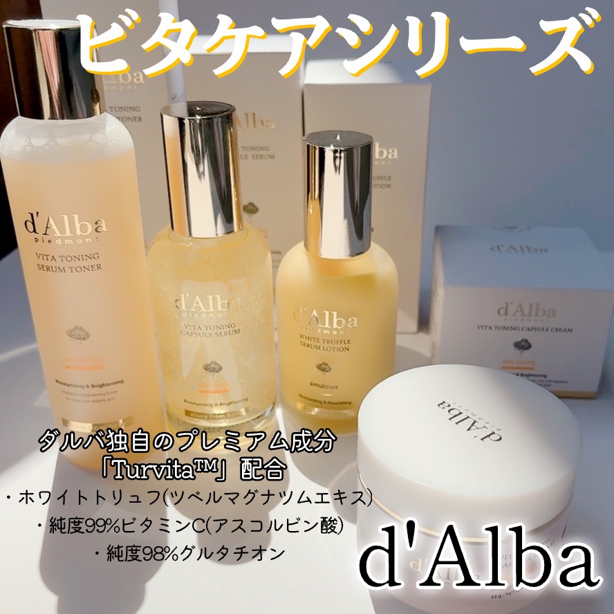 ビタトーニングカプセルクリーム/ダルバ/フェイスクリームを使ったクチコミ（2枚目）