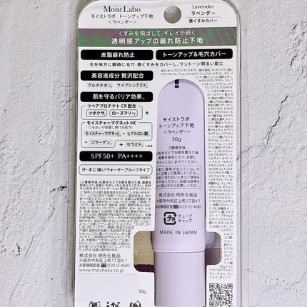 モイストラボ トーンアップ下地/Moist Labo/化粧下地を使ったクチコミ(6枚目)