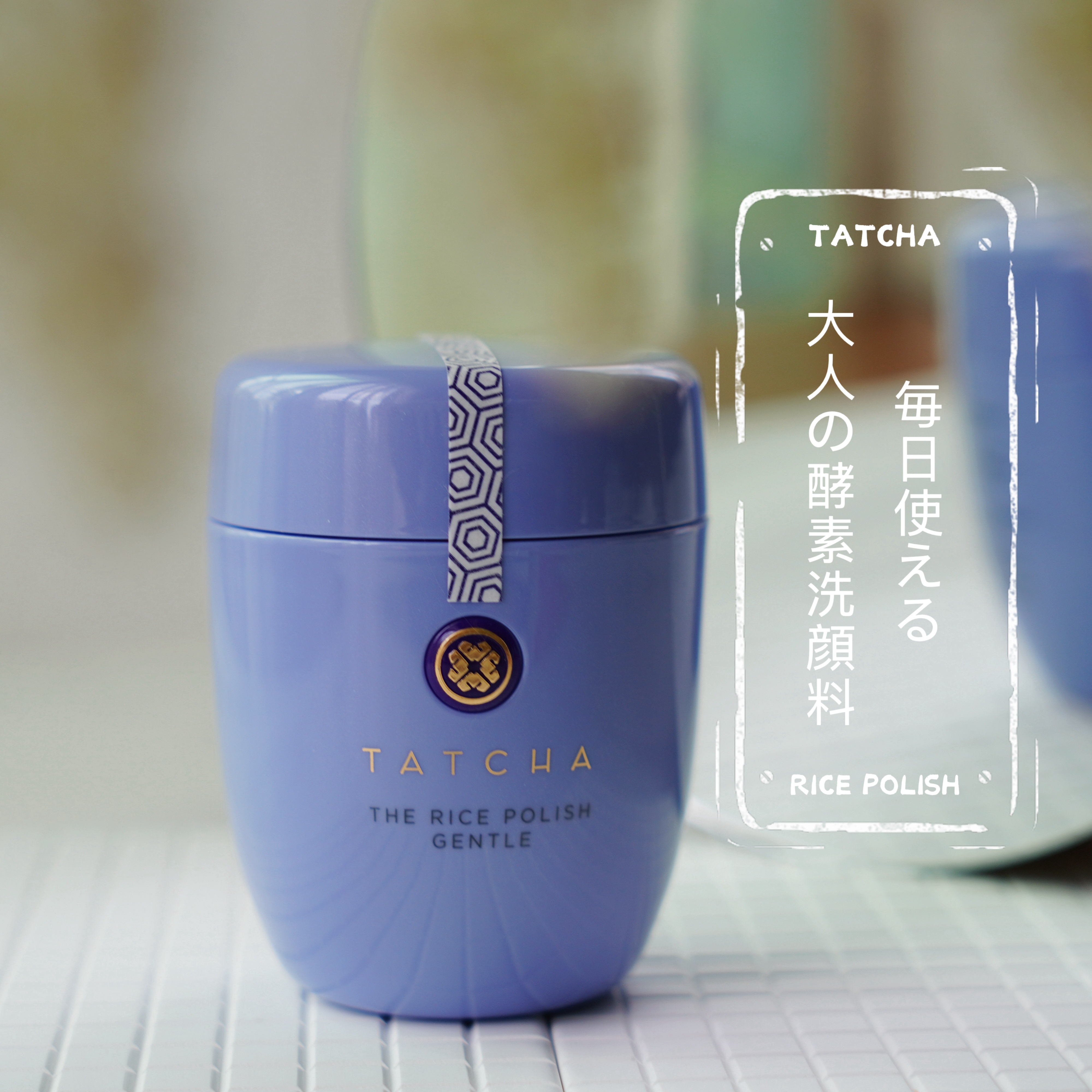 ライスポリッシュジェントル/タッチャ/洗顔パウダーを使ったクチコミ（1枚目）