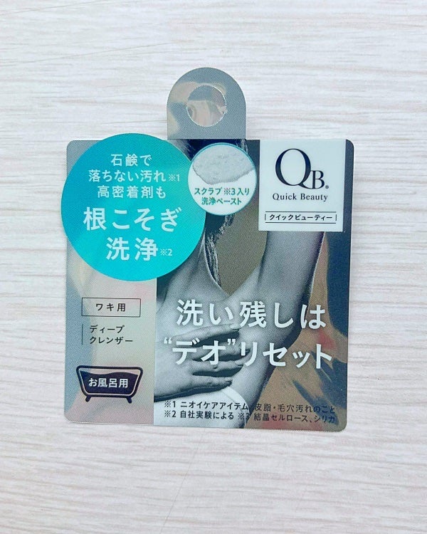 QB ワキ用ディープクレンザー/クイックビューティー/ボディソープを使ったクチコミ(3枚目)