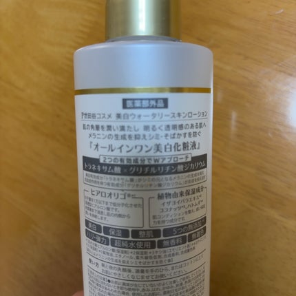 美白ウォータリースキンローション/世田谷コスメ/化粧水を使ったクチコミ(2枚目)