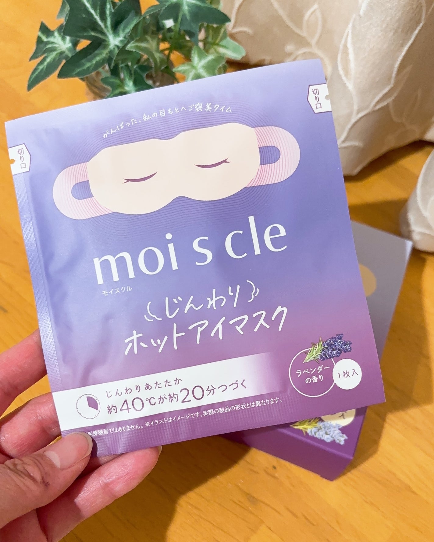 moi s cle(モイスクル) じんわりホットアイマスク ラベンダー/moi s cle/ホットアイマスクを使ったクチコミ(3枚目)