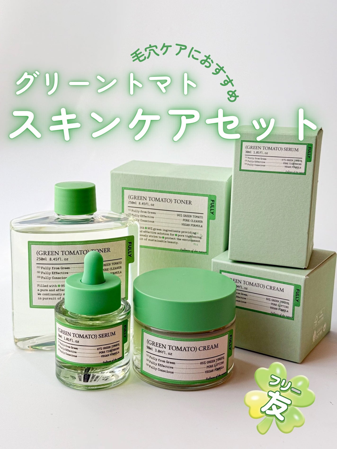 グリーントマトクリーム/FULLY/フェイスクリームを使ったクチコミ(1枚目)