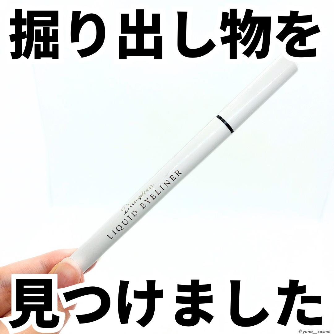 ANリキッドライナー/ピコモンテ/リキッドアイライナーを使ったクチコミ（1枚目）