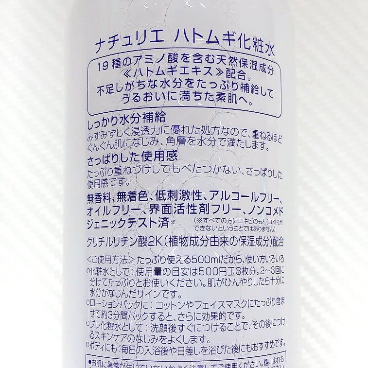 ハトムギ化粧水(ナチュリエ スキンコンディショナー R )/ナチュリエ/化粧水を使ったクチコミ(4枚目)