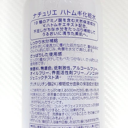 ハトムギ化粧水(ナチュリエ スキンコンディショナー R )/ナチュリエ/化粧水を使ったクチコミ(4枚目)