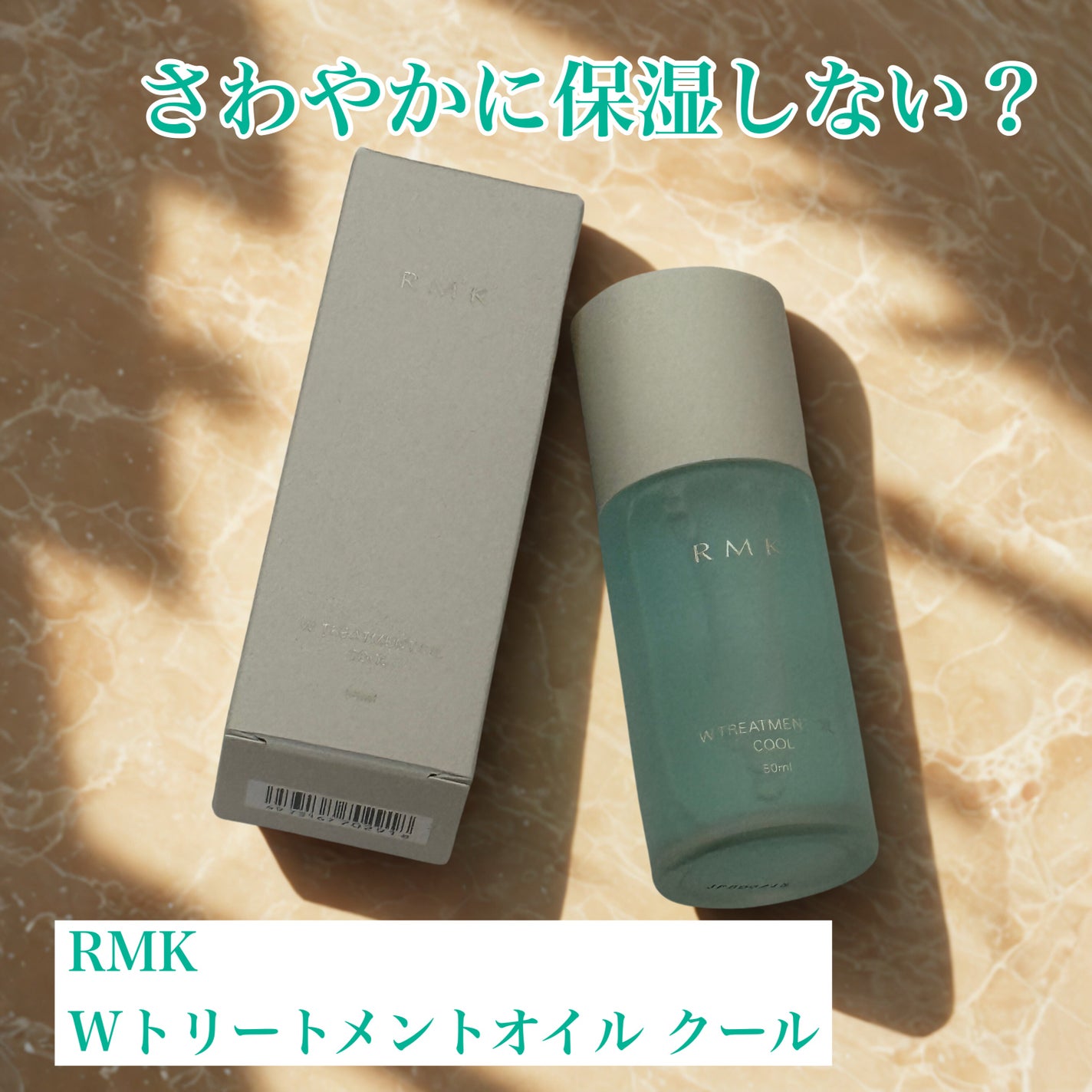 RMK W トリートメントオイル クール/RMK/ブースター・導入液を使ったクチコミ(1枚目)