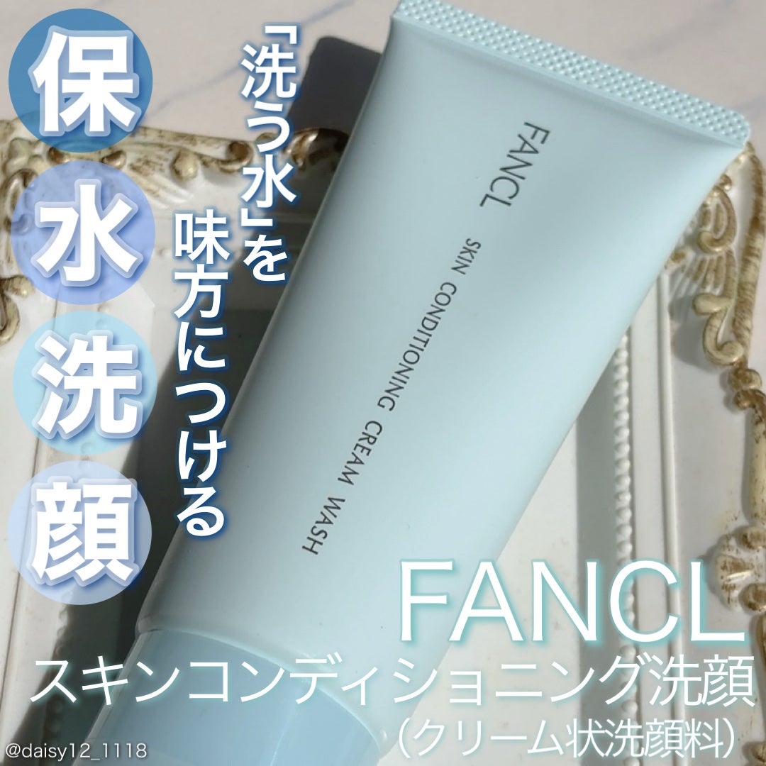 スキンコンディショニング洗顔/ファンケル/洗顔フォームを使ったクチコミ(1枚目)