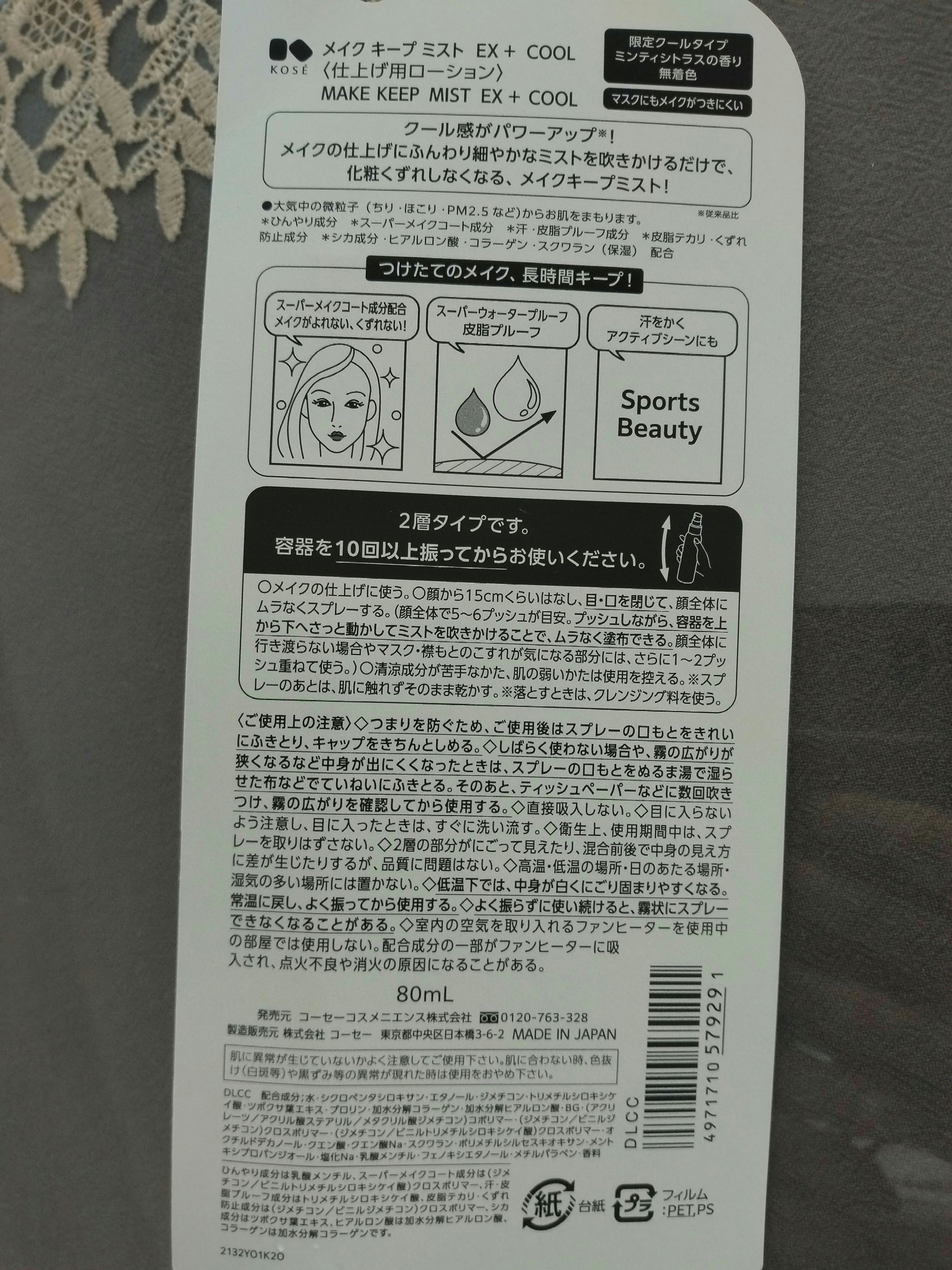 メイク キープ ミスト EX + COOL/コーセーコスメニエンス/フィックスミストを使ったクチコミ（2枚目）
