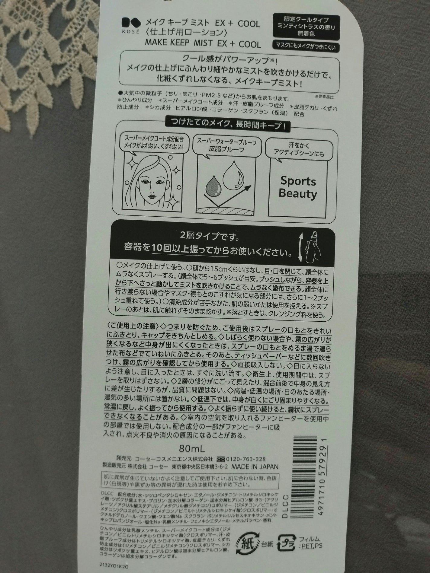 メイク キープ ミスト EX + COOL/コーセーコスメニエンス/フィックスミストを使ったクチコミ(2枚目)