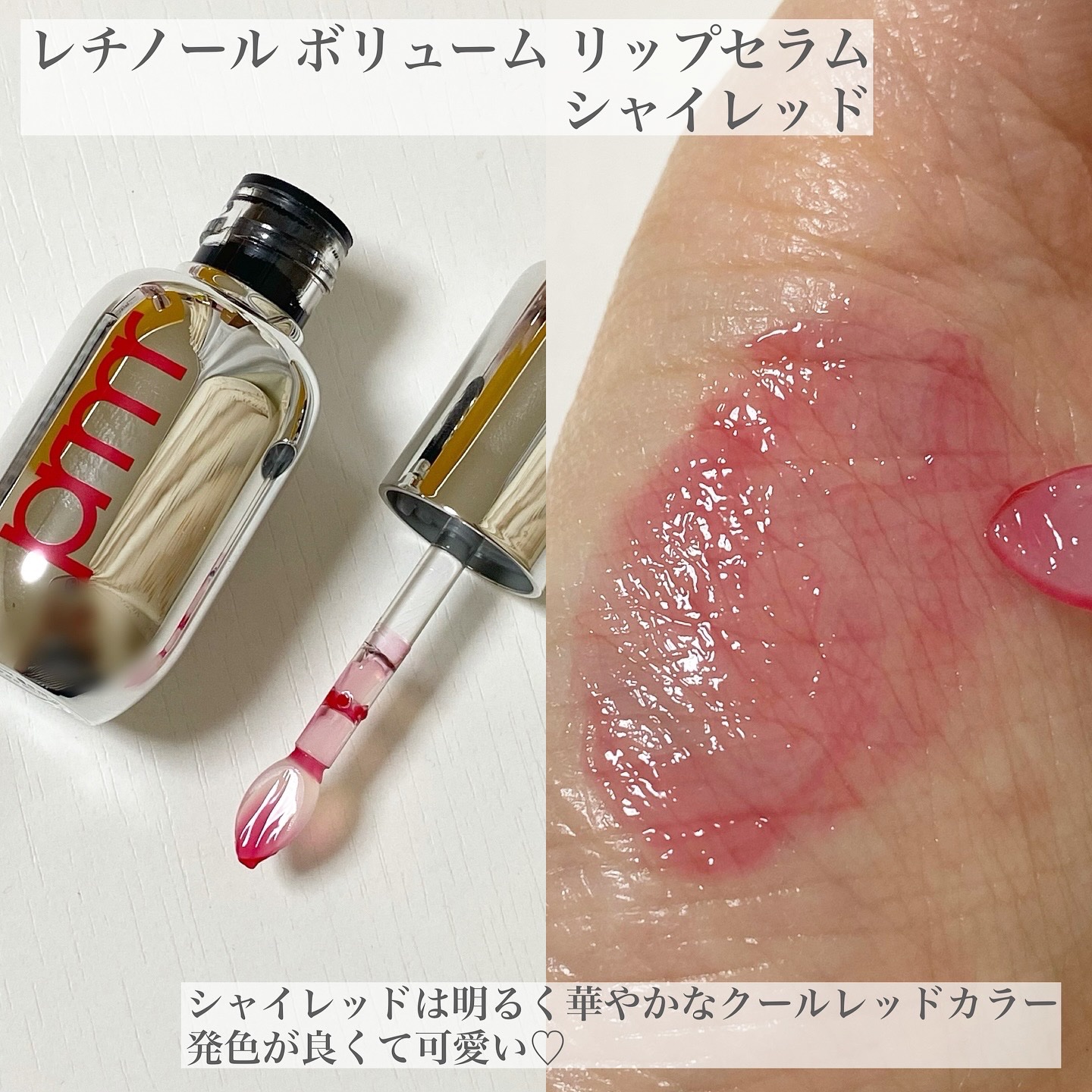 レチノール ボリューム リップセラム/primera/リップグロスを使ったクチコミ（3枚目）