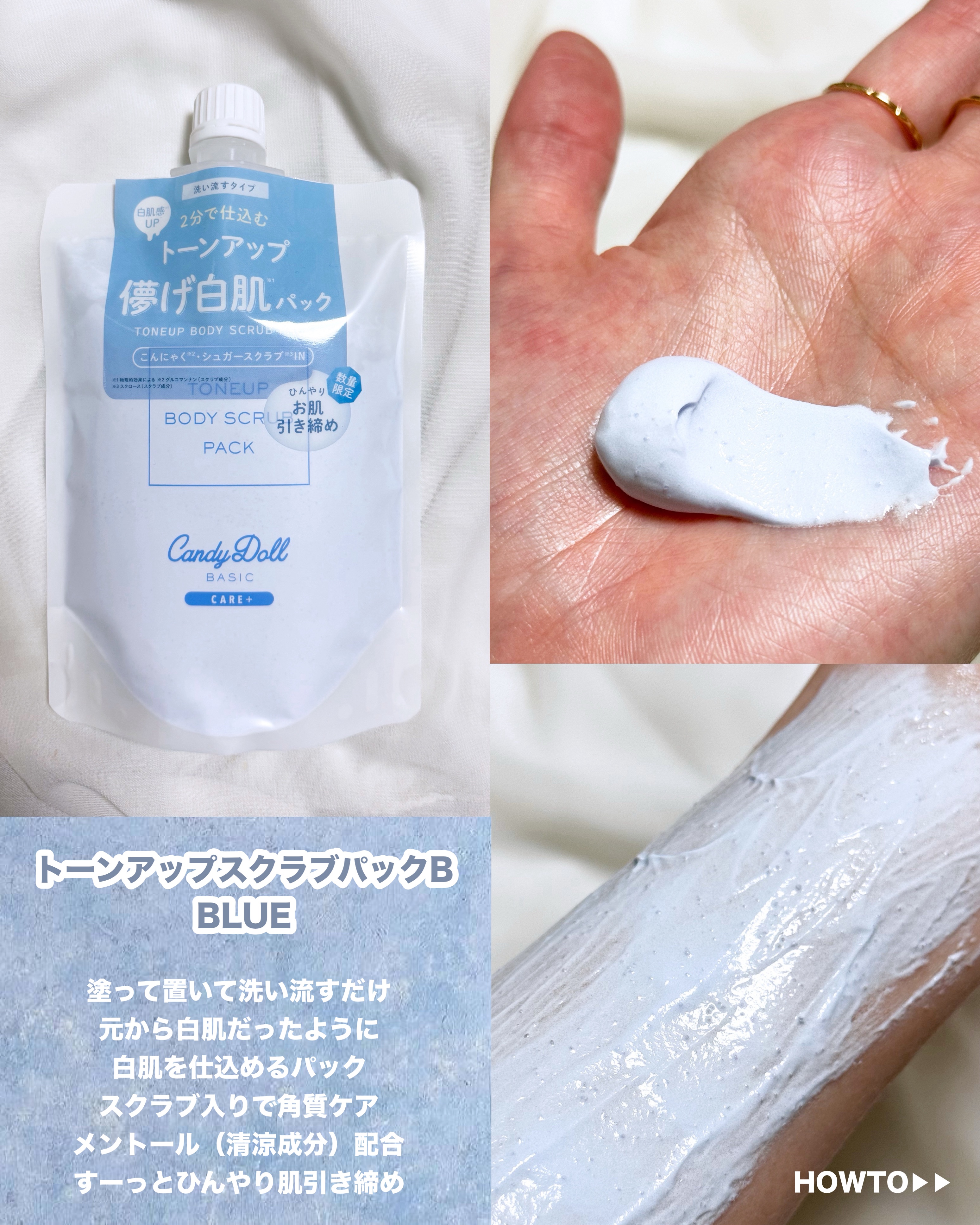 トーンアップスクラブパック｜CandyDoll他、1商品を使った口コミ