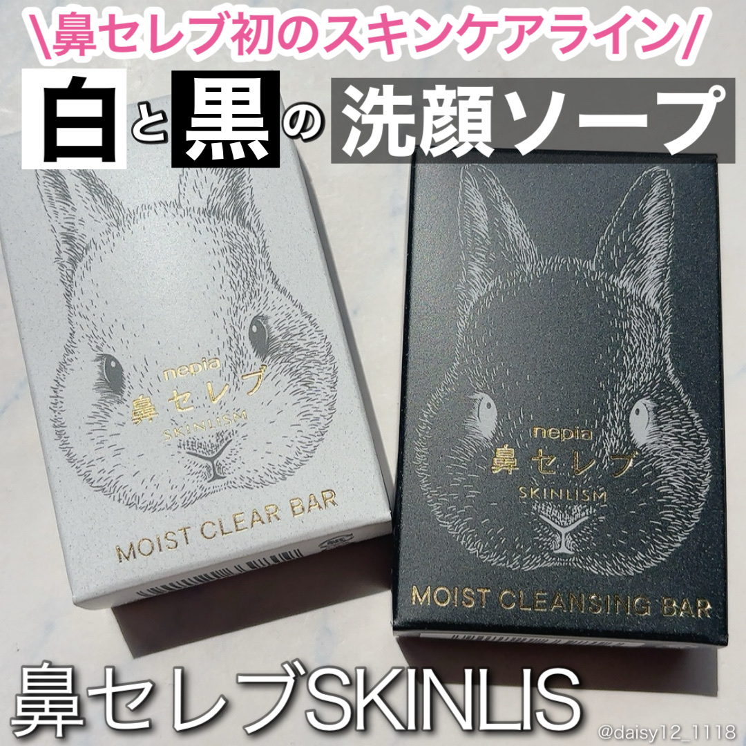 ネピア 鼻セレブ SKINLISM モイストクリアバー/ネピア/洗顔石鹸を使ったクチコミ（1枚目）