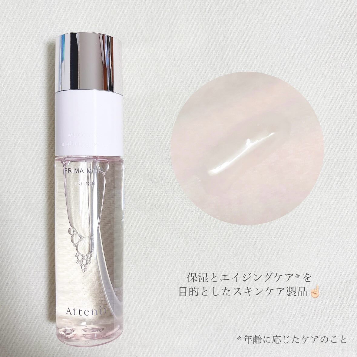 プリマモイスト ローション/アテニア/化粧水を使ったクチコミ（2枚目）