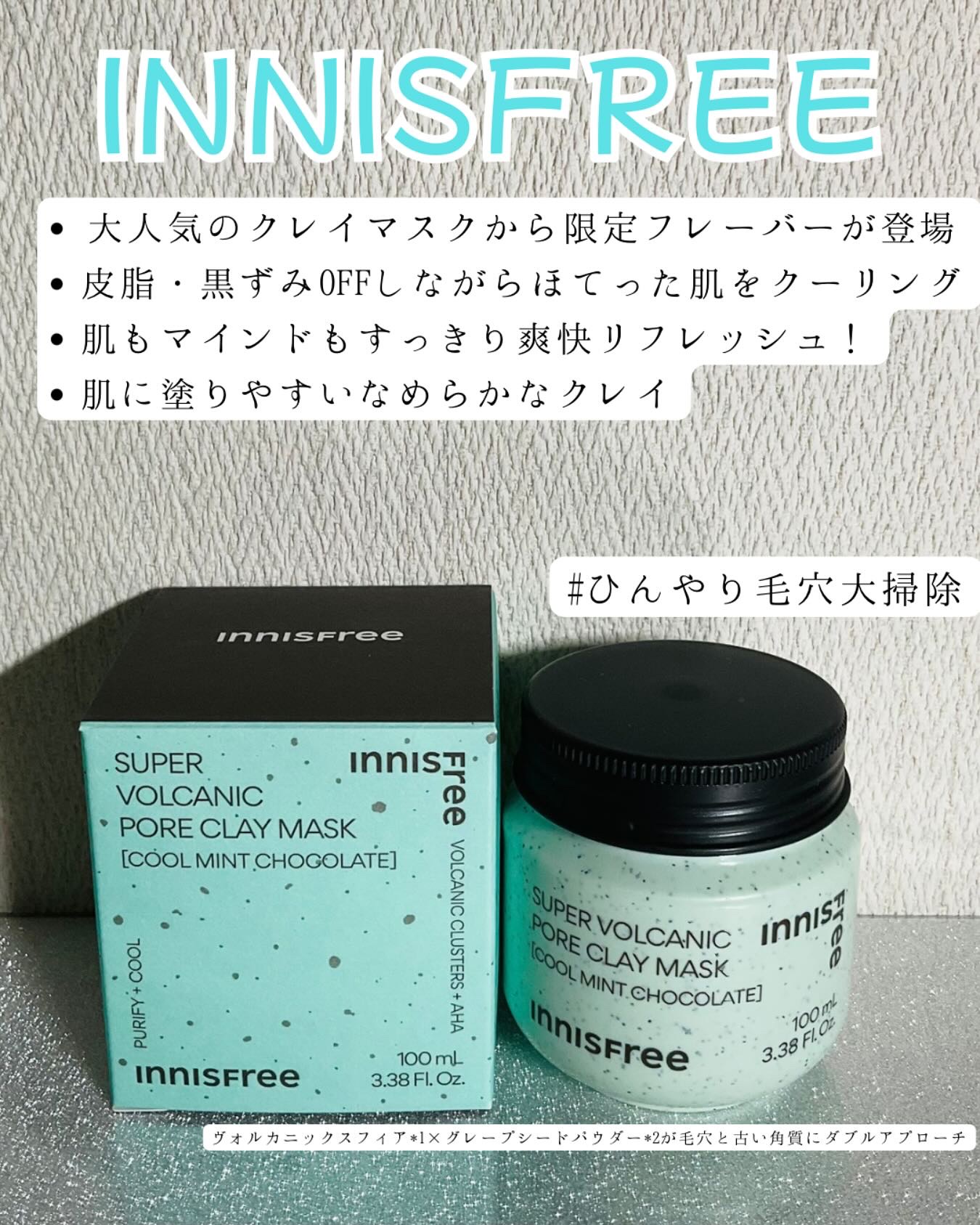 スーパーヴォルカニック　ポア　クレイマスク　クールミントチョコレート/innisfree/洗い流すパック・マスクを使ったクチコミ（1枚目）
