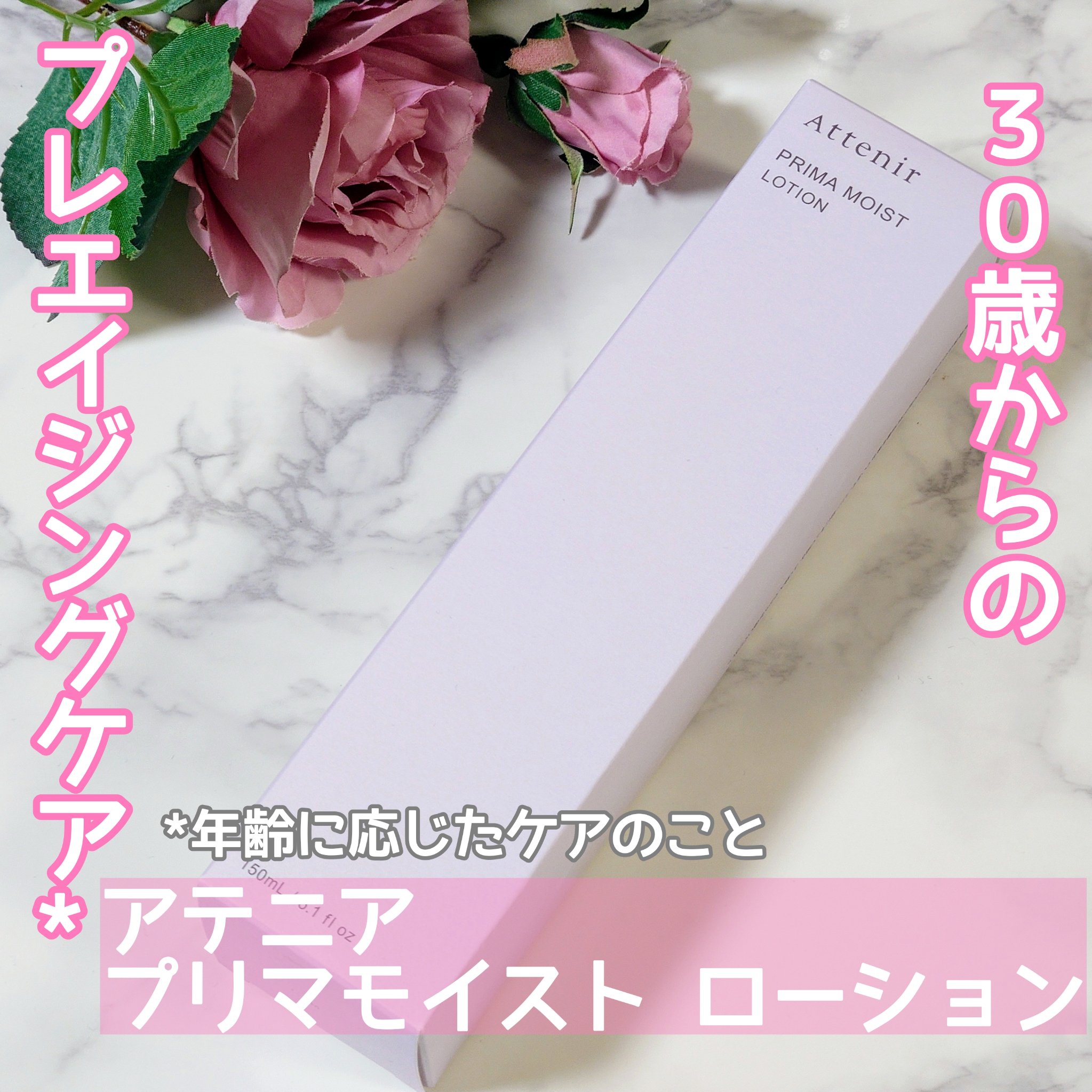 プリマモイスト ローション/アテニア/化粧水を使ったクチコミ（1枚目）