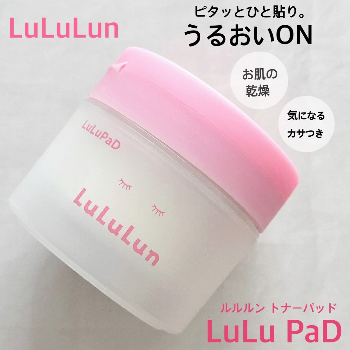 ルルルン トナーパッド うるおいON/ルルルン/トナーパッドを使ったクチコミ（1枚目）