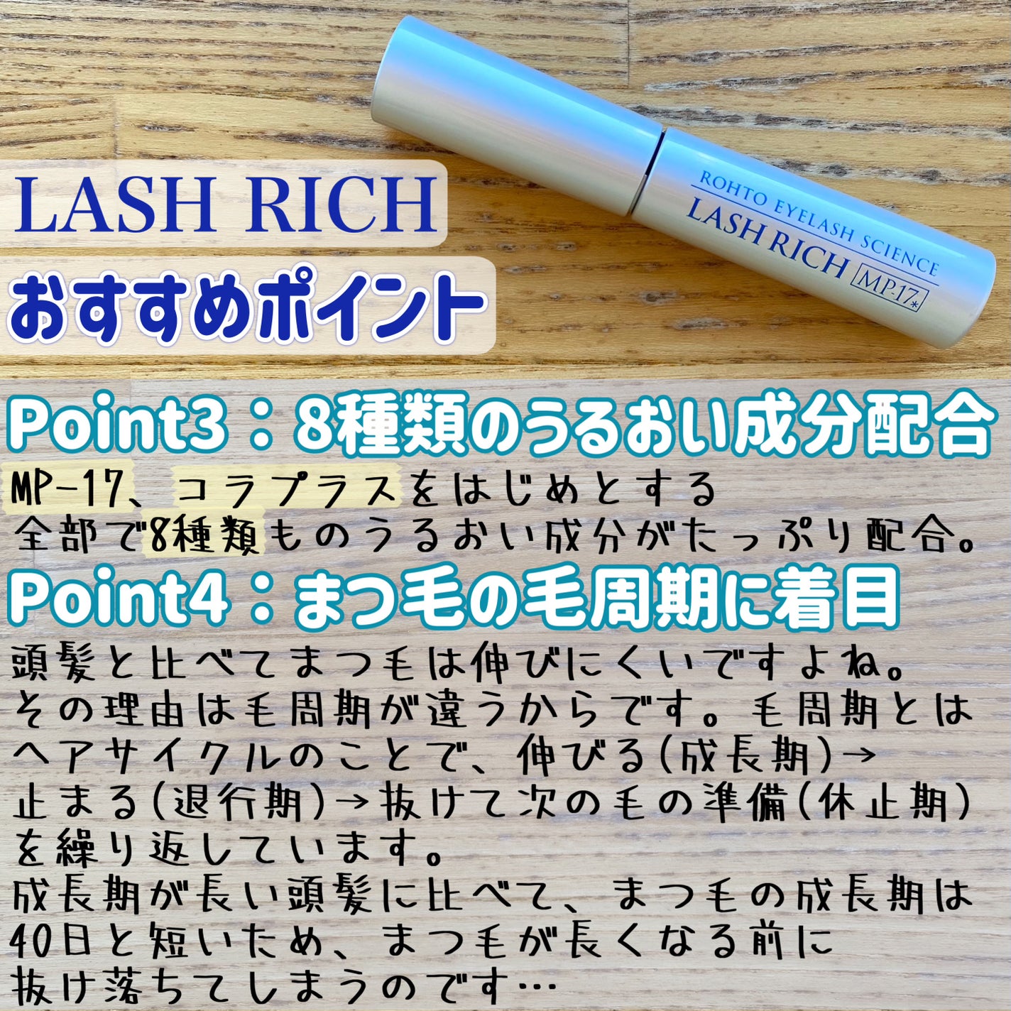 ラッシュリッチアイラッシュセラム/ロート製薬/まつげ美容液を使ったクチコミ(4枚目)