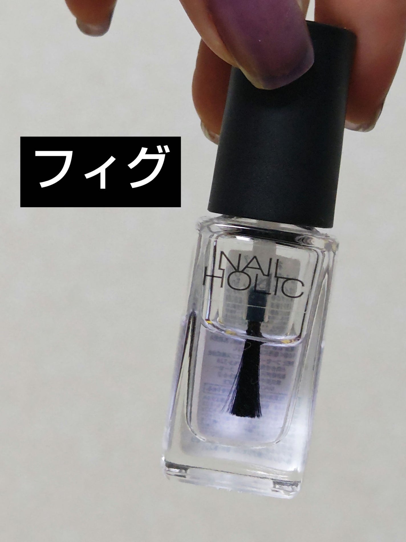 キューティクルオイル ジューシー(フィグ)/ネイルホリック/ネイルオイル・トリートメントを使ったクチコミ(1枚目)